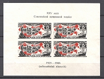 1946-47 USSR Anniversary of Soviet Postage Stamp Block Sheet