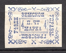 1889-91 Gryazovets №23 Zemstvo Russia 4 Kop