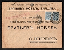 1915 (27 Aug) Warsaw, Warsaw province, Russian Empire (cur. Poland), Commercial cover to St. Petersburg, Warsaw postmark cancellation