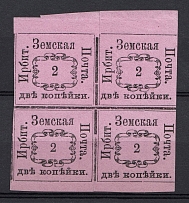 1874 2k Irbit Zemstvo, Russia (Schmidt #1, Pairs, CV $240+)