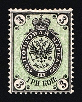 1865 3k Russian Empire, Russia, No Watermark, Perf 14.5x15 (Zag. 12, Zv. 12, CV $400)