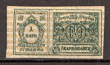 Ukraine Theatre Stamp Law of 14th June 1918 Non-postal 1 Карбованец