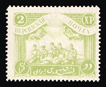 1921 2kr Persian Post, Unofficial Issue, Russia, Civil War (Kr. IX, CV $30)