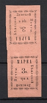 1893 3k Byezhetsk Zemstvo, Russia (Schmidt #12S1, Tete-beche, CV $300)