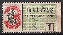 1k Zinger Control Stamp Duty, Russia (Perf. 11.5, Canceled)