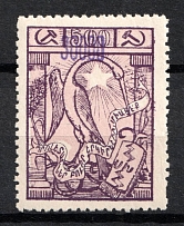 1922 30000r on 500r Armenia Revalued, Russia Civil War (Violet Overprint, Forgery of Sc. 319, CV $70, MNH)