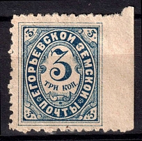 1895 3k Yegoriev Zemstvo, Russia (Schmidt #11, Missed Perforation)