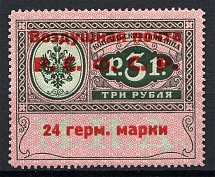 1922 RSFSR Consular Fee Stamp Airmail 24 Germ Mark (CV $350, MNH)