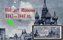 1947 60k 800th Anniversary of the Founding of Moscow, Soviet Union, USSR, Russia (Lyapin P4 (1123), Zv. 1075 var, Big First '1' in '1147', CV $30, MNH)