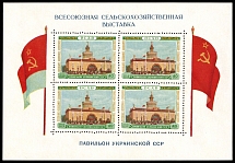 1955 All - Union Agricultural Fair, Soviet Union, USSR, Russia, Souvenir Sheet (MNH)