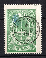 1899 2M Crete 2nd Definitive Issue, Russian Military Administration (GREEN Stamp, ROUND Postmark)