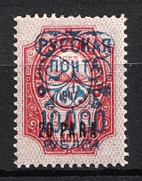 1921 10.000r on 20pa on 4k Wrangel Issue Type 2 on Offices in Levant, Russia, Civil War (Russika 128, CV $100)