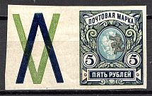 1919-20 Russia Armenia Civil War 5 Rub (Type ?)