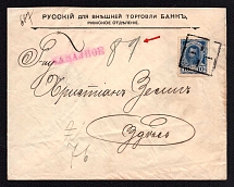 1914 (20 Aug) Riga, Russia Mute Registered cover, branded envelope used in Riga (Riga, Levin #547.20)