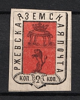 1871 2k Rzhev Zemstvo, Russia (Schmidt #14, CV $50)