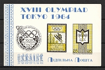 1964 Winter Olympics In Tokyo Underground Block Sheet (Only 250 Issued, MNH)