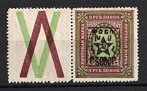 1921 5000R/3.5R Armenia Unofficial Issue, Russia Civil War (Coupon, MH/MNH)