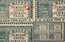 1900 3k Luga Zemstvo, Russia, Block of Four (Schmidt #17K, with Dot after 'Ы', CV $60)