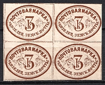 1874 3k Kozelets Zemstvo, Russia (Schmidt #2, Block of 4, CV $100)