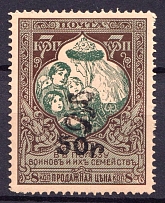 1920 50r on 7k Armenia on Semi-Postal Stamp, Russia Civil War (Sc. 257, CV $110, MNH)