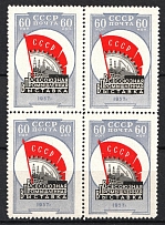 1958 All-Union Industrial Exhibition, Soviet Union USSR, Block of Four (Full Set, MNH)