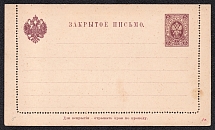 1890 5k Postal Stationery Letter-Sheet, Mint, Russian Empire, Russia (SC ПС #5, 2nd Issue)