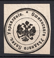 Oshmyany,  Police Department, Official Mail Seal Label