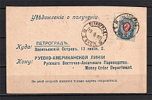 Notification of Receiving a Transfer from Petrograd Gritsev Volynskaya Steam Navigation Company