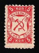 1918 5k Saratov, RSFSR Revenue, Russia, Essay of Municipal Tax, Military Section
