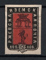 1872 2k Rzhev Zemstvo, Russia (Schmidt #15, CV $40)