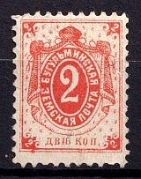 1895 2k Bugulma Zemstvo, Russia (Schmidt #11, Control number 3)