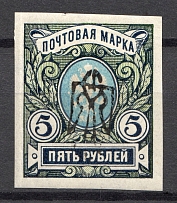 Odessa Type 4 - 5 Rub, Ukraine Tridents (Inverted Overprint, Signed)