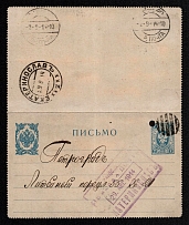 1914 (28 Aug) Sofievka, Ekaterinoslav province, Russian Empire (cur. Ukraine), Mute commercial cover to Petrograd, Mute postmark cancellation