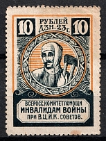 1923 10r All-Russian Help Invalids Committee `ВЦИК`, Russia