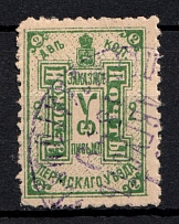 1901 2k Perm Zemstvo, Russia (Schmidt #12, Canceled)