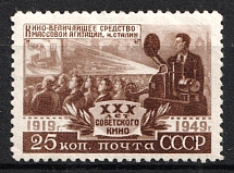 1950 30th Anniversary of the Soviet Motion Picture, Soviet Union, USSR (Full Set)