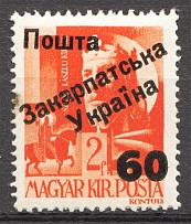 1945 Carpatho-Ukraine Second Issue `60` (Only 970 Issued, MNH)
