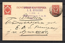 Mute Postmark of Minsk, Postcard (Minsk, Levin #312.02)