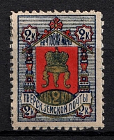 1884 2k Tver Zemstvo, Russia (Schmidt #13, CV $30)