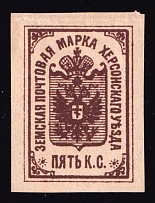 1885 5k Kherson Zemstvo, Russia (Proof, Brown)