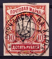 1918 10r Kharkiv Type 3, Ukraine Tridents, Ukraine (Vovchansk Postmark, Signed, CV $150)