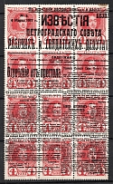 1917 4k Bolshevists Propaganda Abdication Petrograd Soviet, Civil War (Signed)