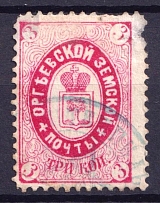 1887 3k Orgeev Zemstvo, Russia (Schmidt #17, Canceled)