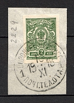 1918 Russia 2 Kop Cancellation VORONOK