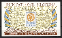 1972 International Relations Ukraine Underground Post Block Sheet (MNH)