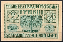 1918 2 Hryvnias Banknote Ukrainian People's Republic, Ukraine