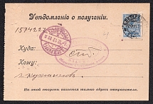 1912 Notification of receipt of the St. Petersburg Post Office, with return address handstamp, insurance Company New York
