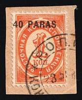 1895-96 '40 paras' on 1k Eastern Correspondence Offices in Levant on piece, Russia (Kr. 46 F, Commercial Release, Canceled, CV $30)