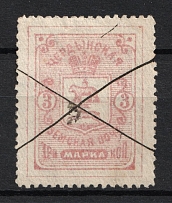 1894 3k Cherdyn Zemstvo, Russia (Schmidt #20, Cancelled)