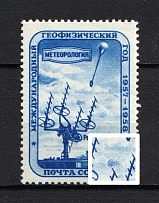 1958 40k International Geophysical Year, Soviet Union USSR (RETOUCHING on Clouds, Print Error, MNH)